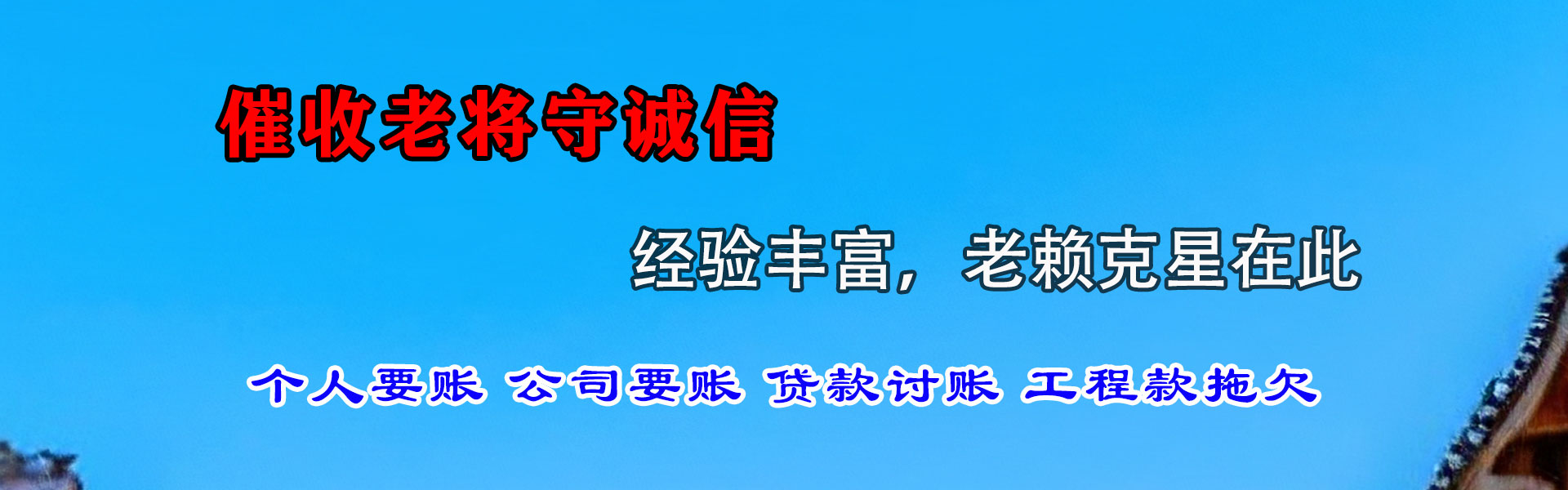 织金清账公司