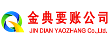 织金清账公司